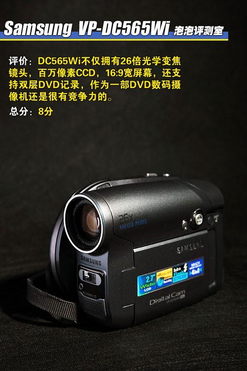 百万像素DVD刻录DV三星DC565Wi评测