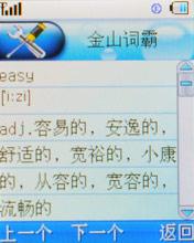 超高性价比酷派C网超薄手写机539评测(7)