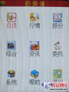 娱乐先锋康佳炒股大屏手写机D336评测(5)