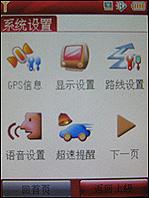 GPS导航专家夏新大屏手写智能机N6评测(6)