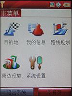 GPS导航专家夏新大屏手写智能机N6评测(6)