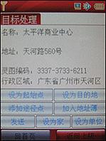 GPS导航专家夏新大屏手写智能机N6评测(6)