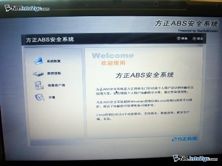 国产商务新典范方正迅驰四R610R评测(5)