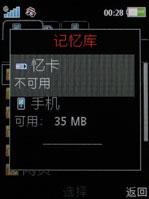索爱W910评测 2.4寸超大靓屏索爱时尚音乐机W910评测(9)
