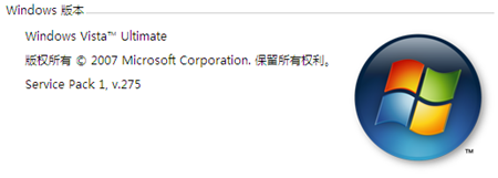 好大一只补丁:WindowsVistaSP1安装记