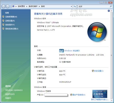 好大一只补丁:WindowsVistaSP1安装记