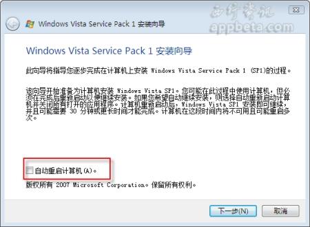 好大一只补丁：WindowsVistaSP1安装记