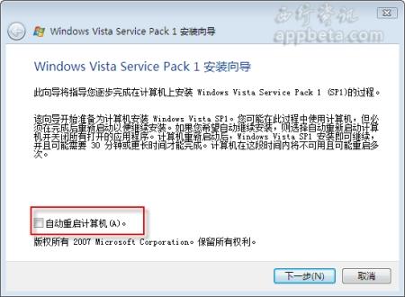 好大一只补丁:WindowsVistaSP1安装记