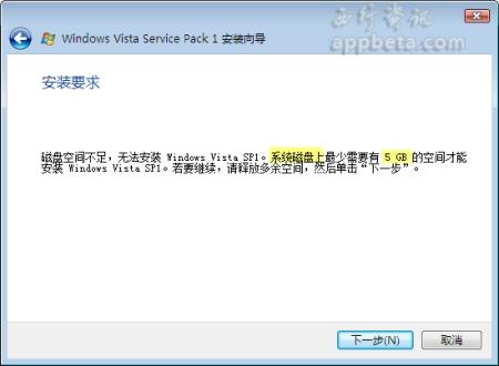 好大一只补丁:WindowsVistaSP1安装记
