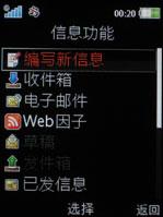 索爱W910评测 2.4寸超大靓屏索爱时尚音乐机W910评测(7)