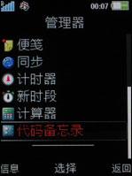 索爱W910评测 2.4寸超大靓屏索爱时尚音乐机W910评测(7)
