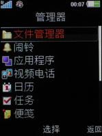索爱W910评测 2.4寸超大靓屏索爱时尚音乐机W910评测(7)