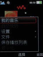 索爱W910评测 2.4寸超大靓屏索爱时尚音乐机W910评测(8)
