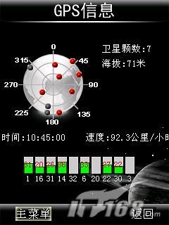 超强GPS智能机赛格星际智尊G2046评测(8)