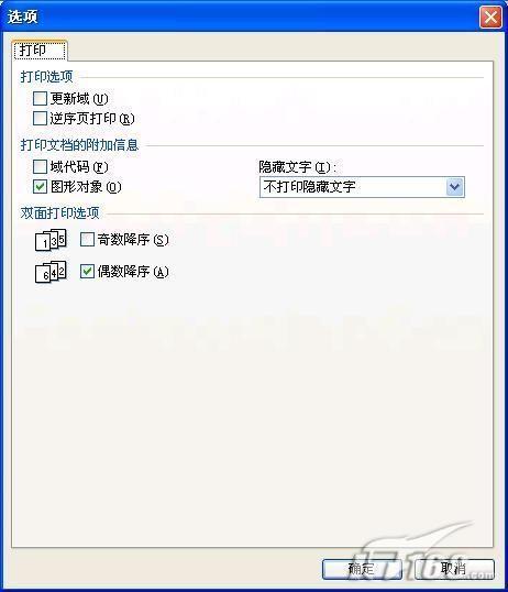 WPS2007双面打印技巧:巧设装订线(2)