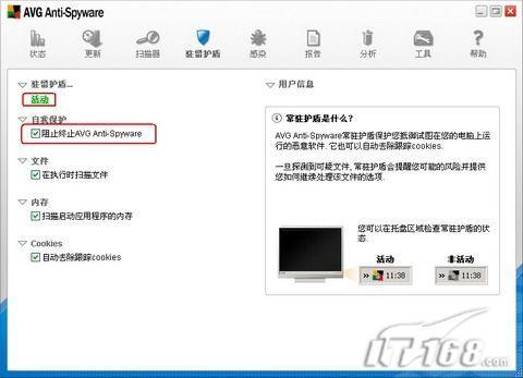 网站安全防范之AVG Anti-Spyware篇_技术