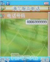 浪漫水晶之恋海尔魔法宝贝HG-E5评测(8)