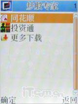 移动炒股能手康佳TV录制王D266精彩评测(6)