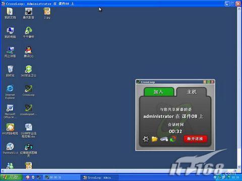 快速晋升高手3分钟学会远程控制
