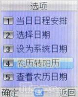全天候贴心保姆波导少年手机F300评测(9)