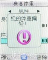全天候贴心保姆波导少年手机F300评测(9)