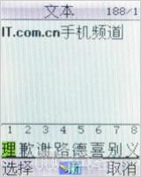 全天候贴心保姆波导少年手机F300评测(7)