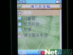 小巧可人海尔低端直板水晶手机E5评测(5)
