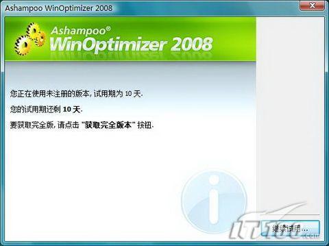 WinOptimizer菜鸟也能优化系统