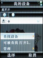 再度升级2GB版摩托镜面智能机V8评测(8)