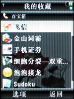 再度升级2GB版摩托镜面智能机V8评测(8)