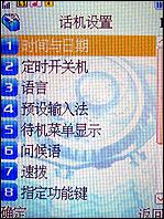 邦华BW2788评测 全能手写邦华音霸娱乐手机BW2788评测(3)