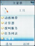 再度升级2GB版摩托镜面智能机V8评测(6)