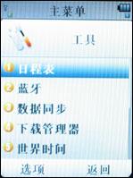 再度升级2GB版摩托镜面智能机V8评测(6)