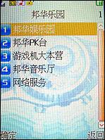 邦华BW2788评测 全能手写邦华音霸娱乐手机BW2788评测(7)