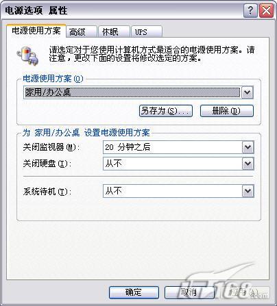 合理电源方案探索XP隐藏休眠模式(2)