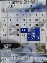 力挺科技奥运首信旋转电视手机P751评测(8)