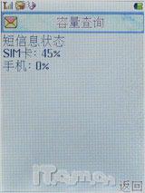 力挺科技奥运首信旋转电视手机P751评测(7)