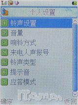 力挺科技奥运首信旋转电视手机P751评测(4)