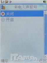 力挺科技奥运首信旋转电视手机P751评测(4)
