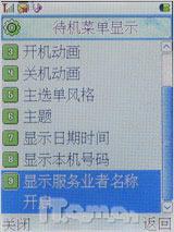 力挺科技奥运首信旋转电视手机P751评测(3)