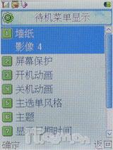 力挺科技奥运首信旋转电视手机P751评测(3)