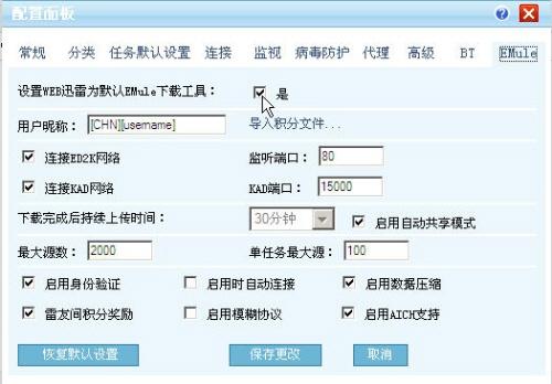 支持电骡下载 新版WEB迅雷发布(2)_软件