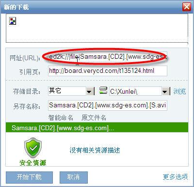 支持电骡下载 新版WEB迅雷发布_软件