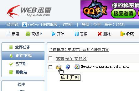 支持电骡下载 新版WEB迅雷发布(2)_软件