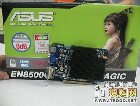 静音设计华硕EN8500GT魔幻版显卡599元