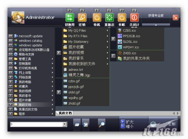 给开始菜单美容 Vista Start Menu_技术