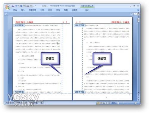 Word2007书籍排版教程:讲义注释页面设置(2)