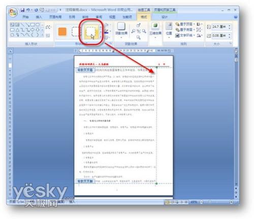 Word2007书籍排版教程:讲义注释页面设置(2)