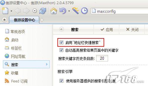 巧用傲游2.0功能地址栏快捷搜索