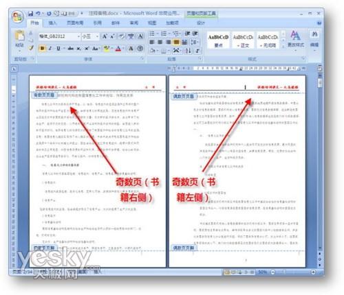 我们在随之出现的页眉和页脚工具中的"设计"任务组中一定要勾选"奇